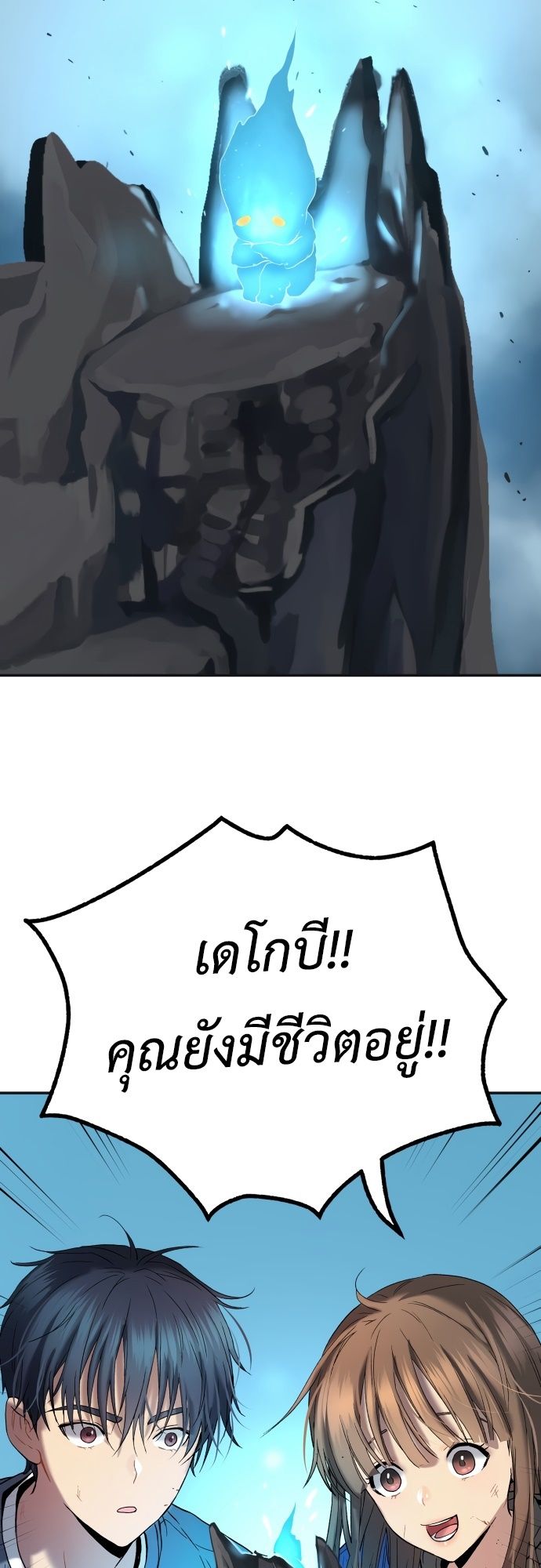 Oh! Dangun ตอนที่ 27 87