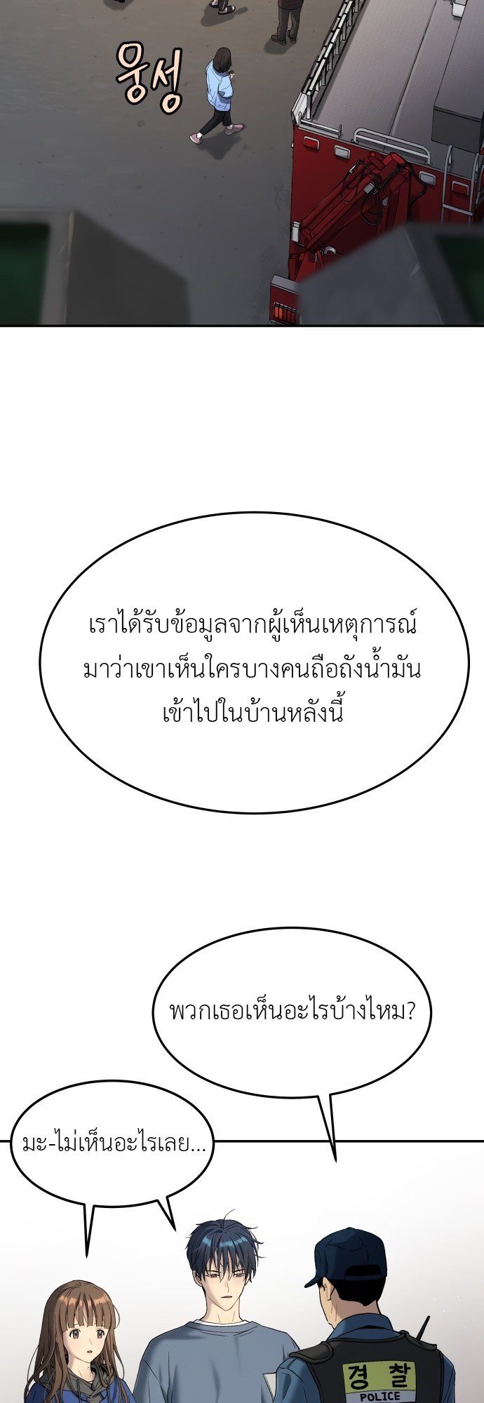 Oh! Dangun ตอนที่ 28 10