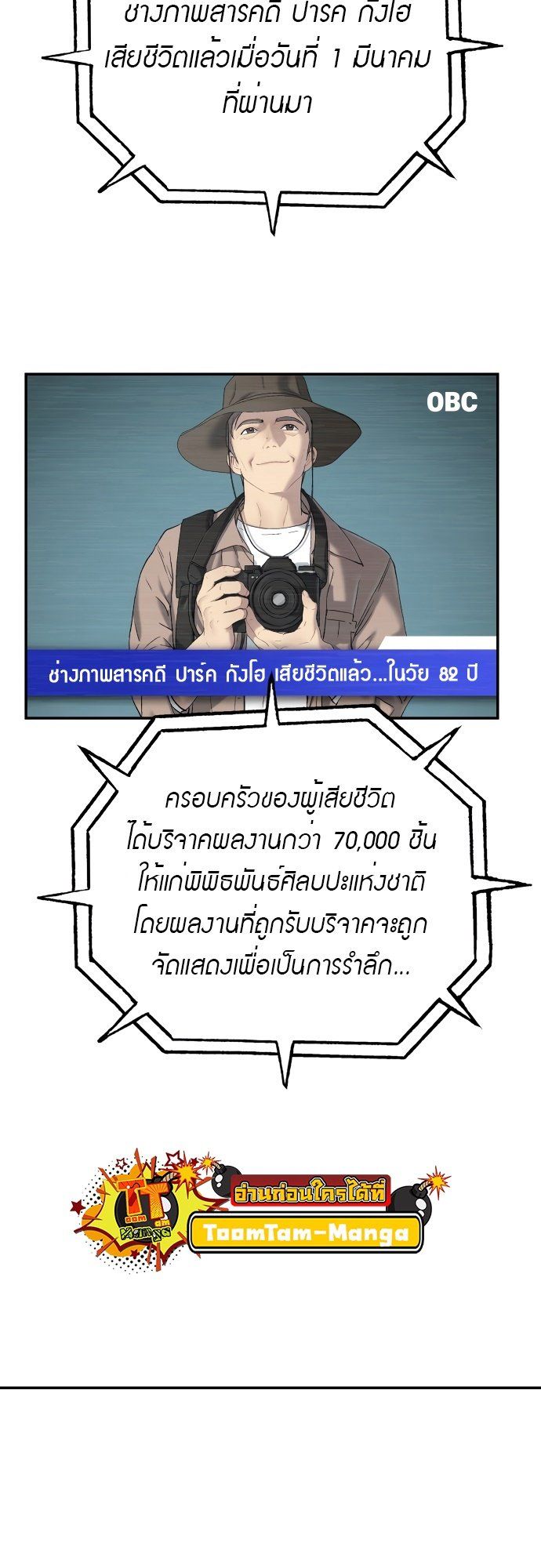 Oh! Dangun ตอนที่ 28 15
