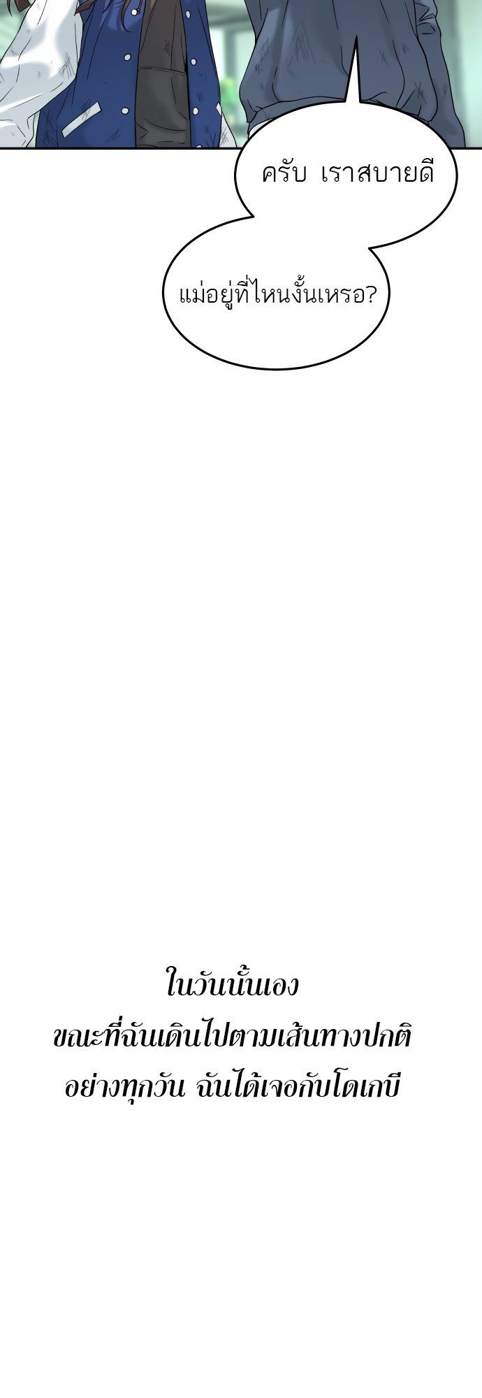 Oh! Dangun ตอนที่ 28 53