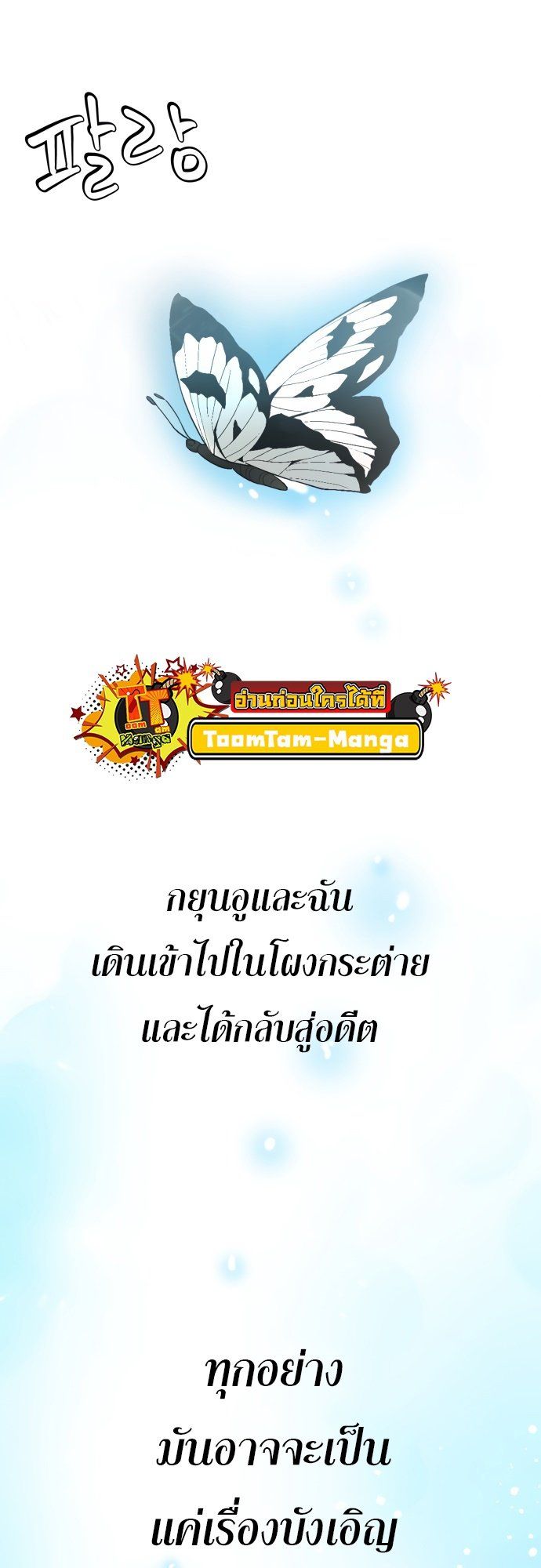 Oh! Dangun ตอนที่ 28 54