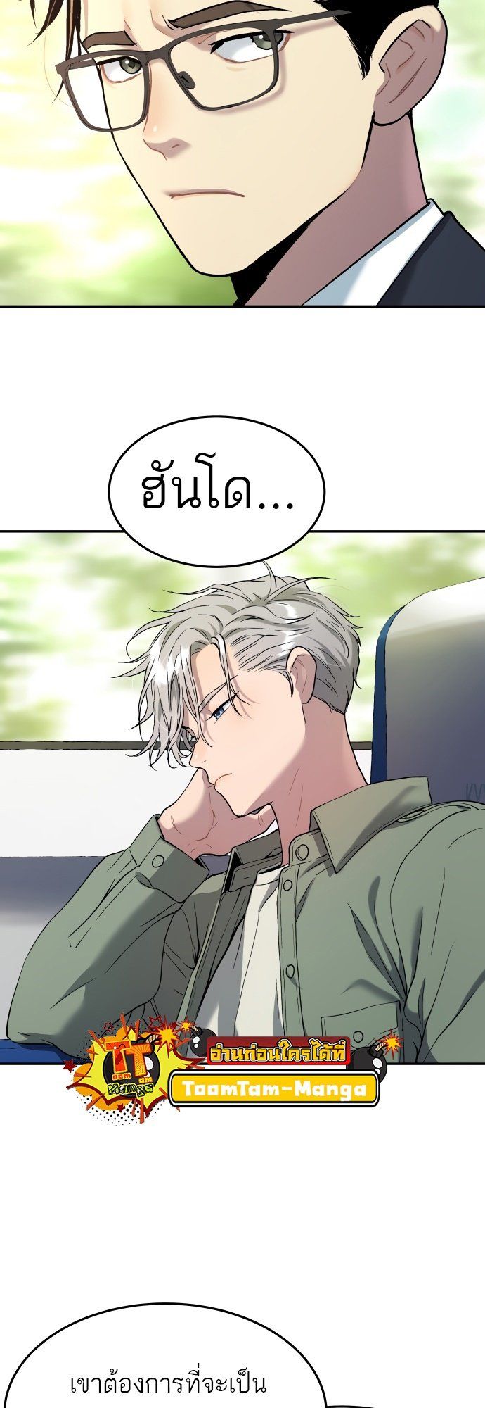 Oh! Dangun ตอนที่ 28 62