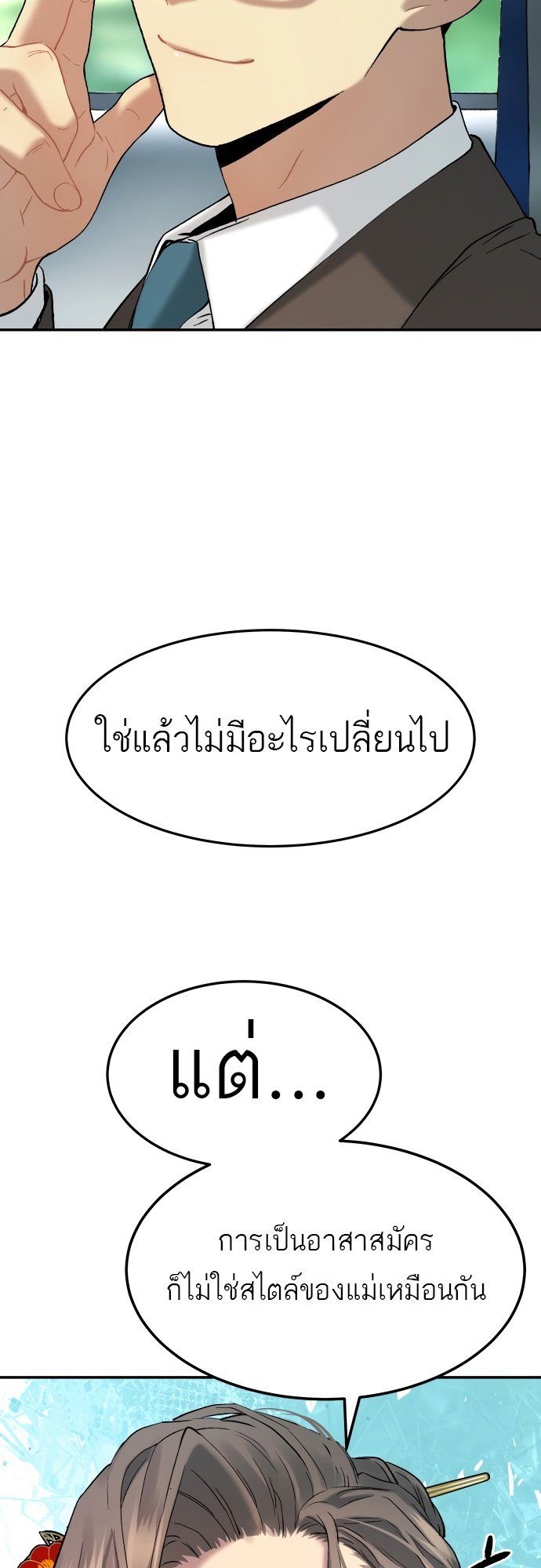 Oh! Dangun ตอนที่ 28 65