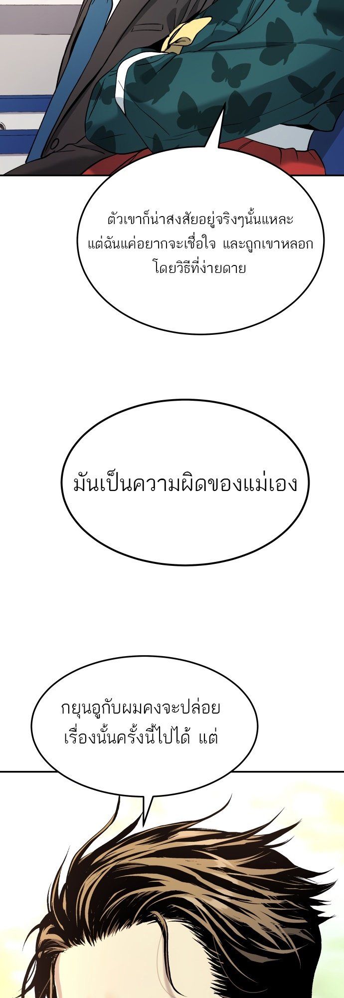 Oh! Dangun ตอนที่ 28 61