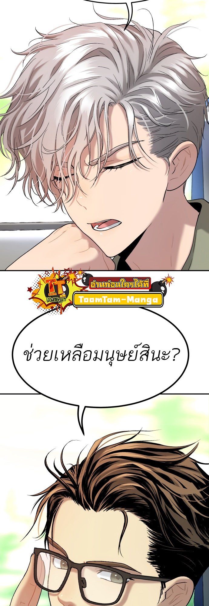 Oh! Dangun ตอนที่ 28 64
