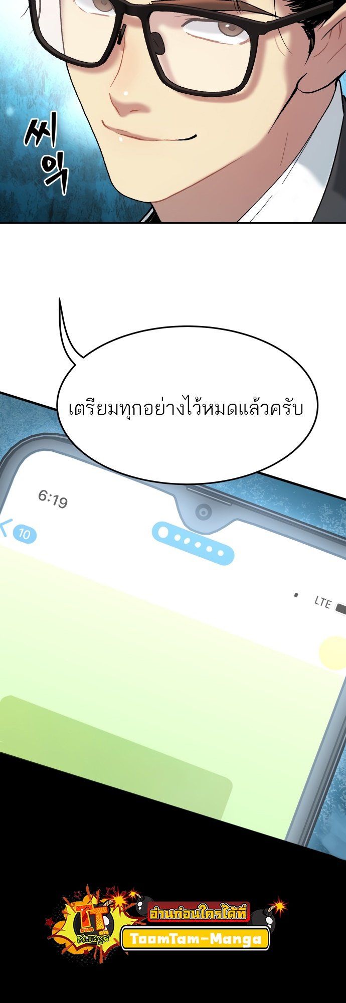 Oh! Dangun ตอนที่ 28 67