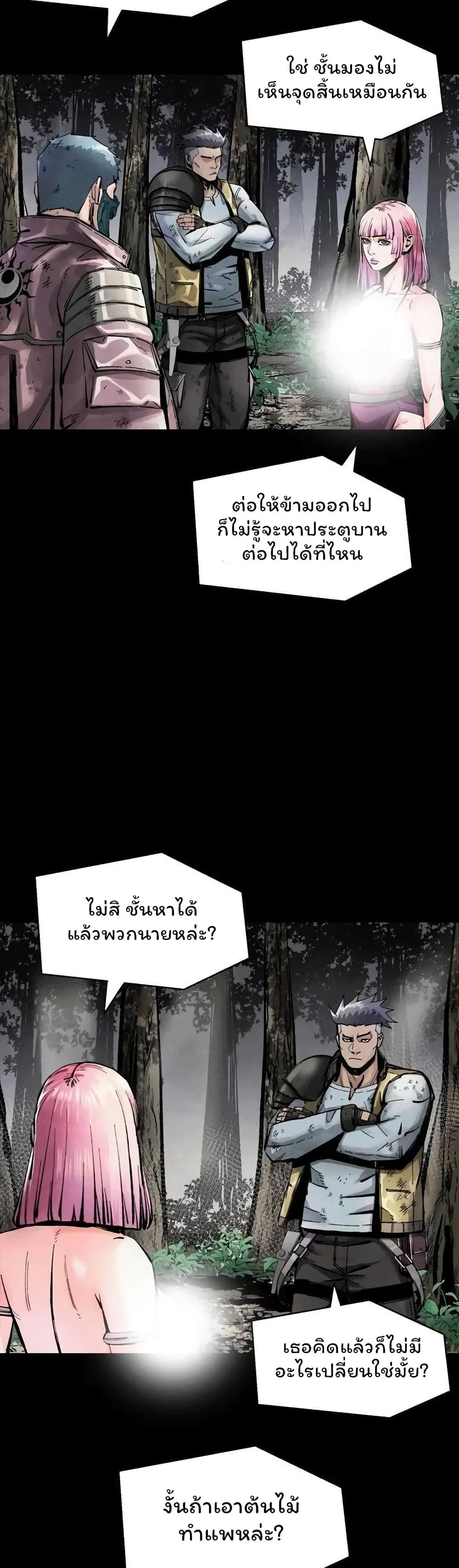 L.A.G ตอนที่ 37 22