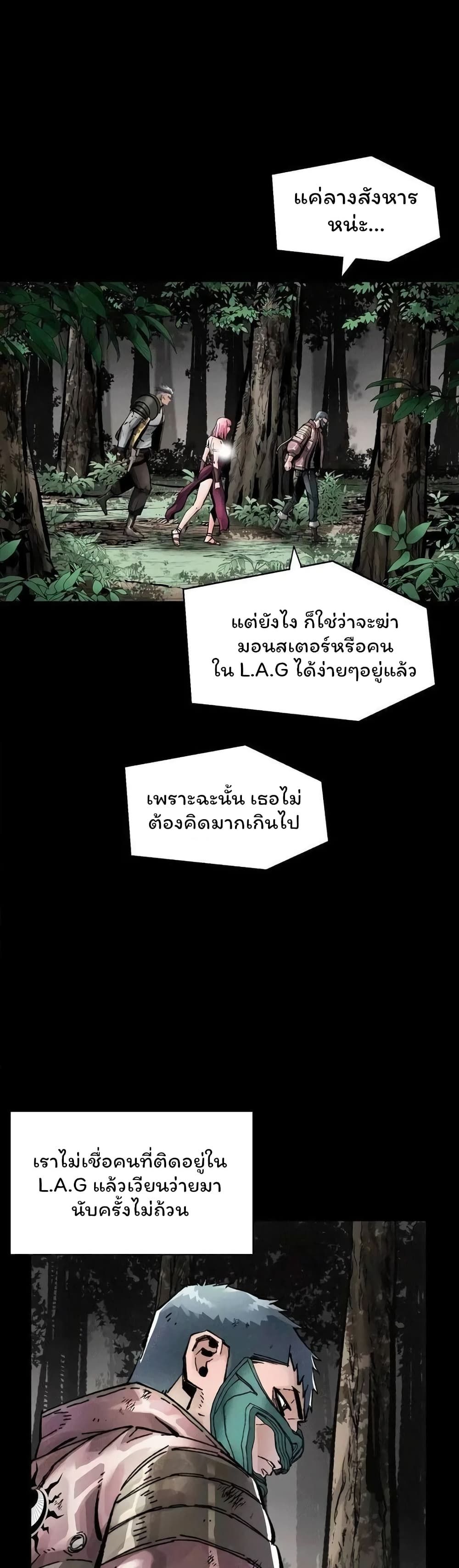 L.A.G ตอนที่ 37 25