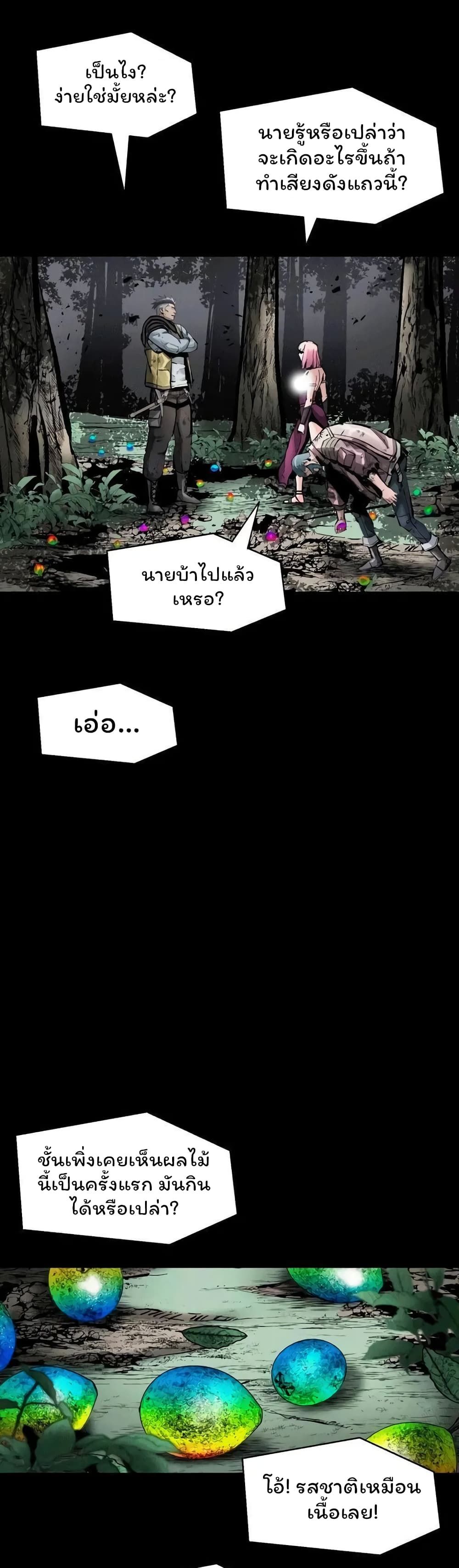 L.A.G ตอนที่ 37 30