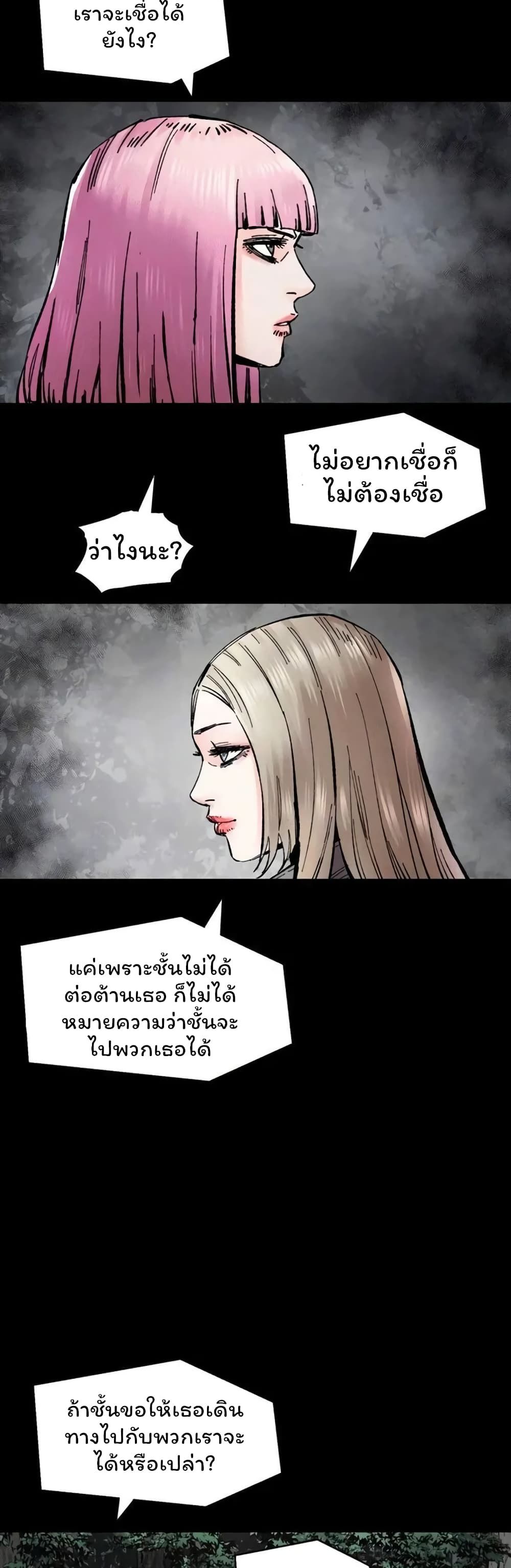 L.A.G ตอนที่ 38 31