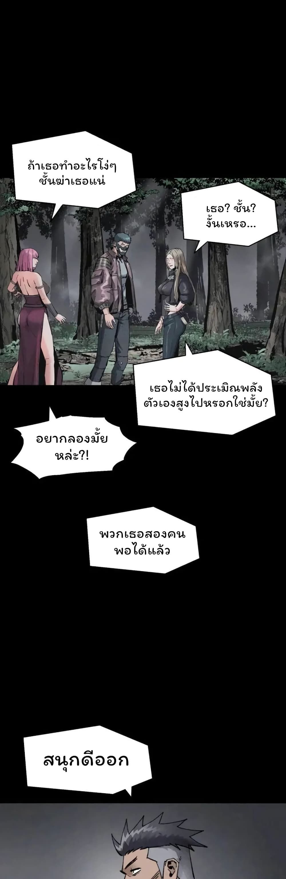 L.A.G ตอนที่ 38 35