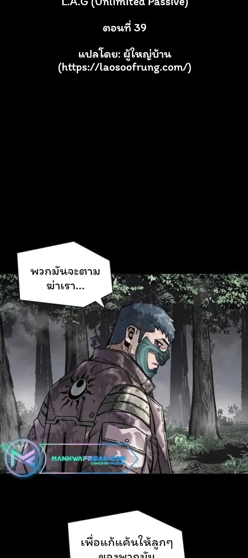 L.A.G ตอนที่ 39 3