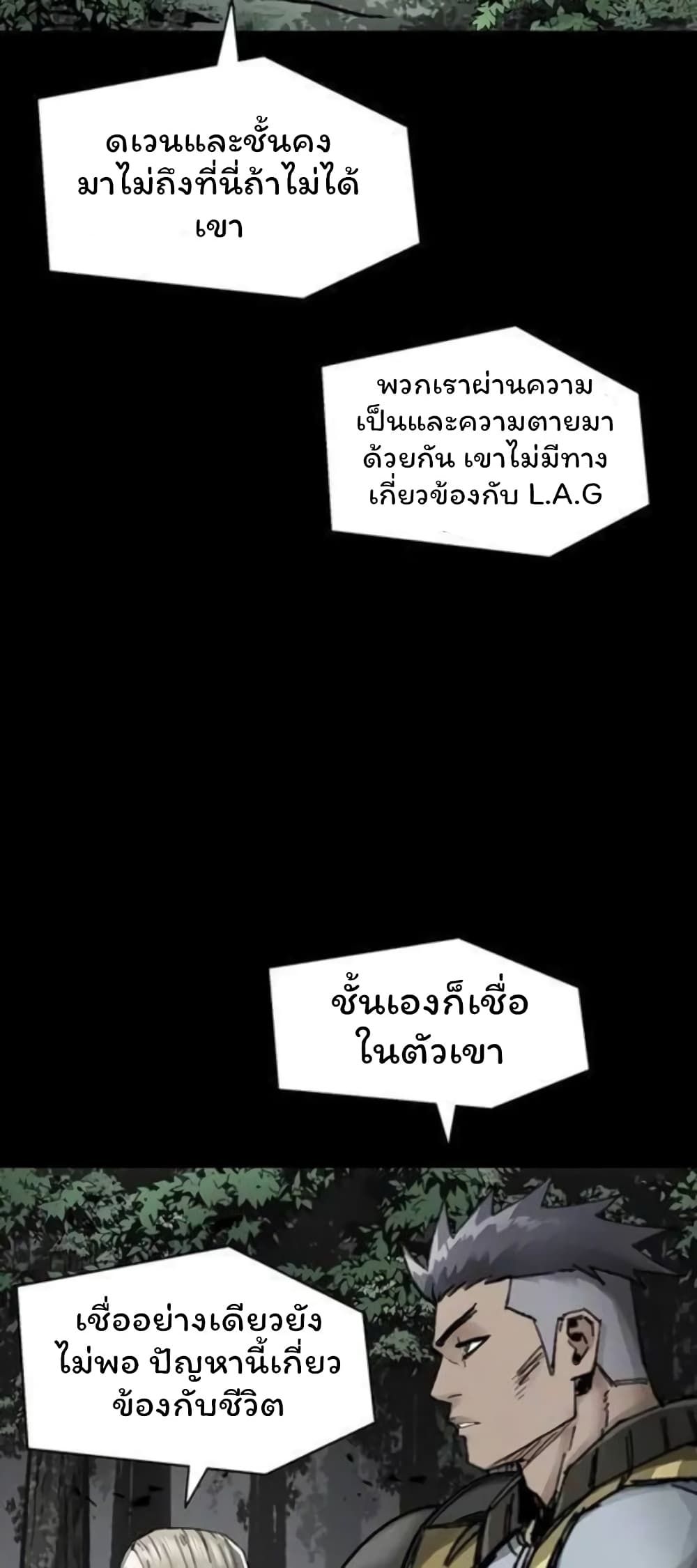 L.A.G ตอนที่ 39 12