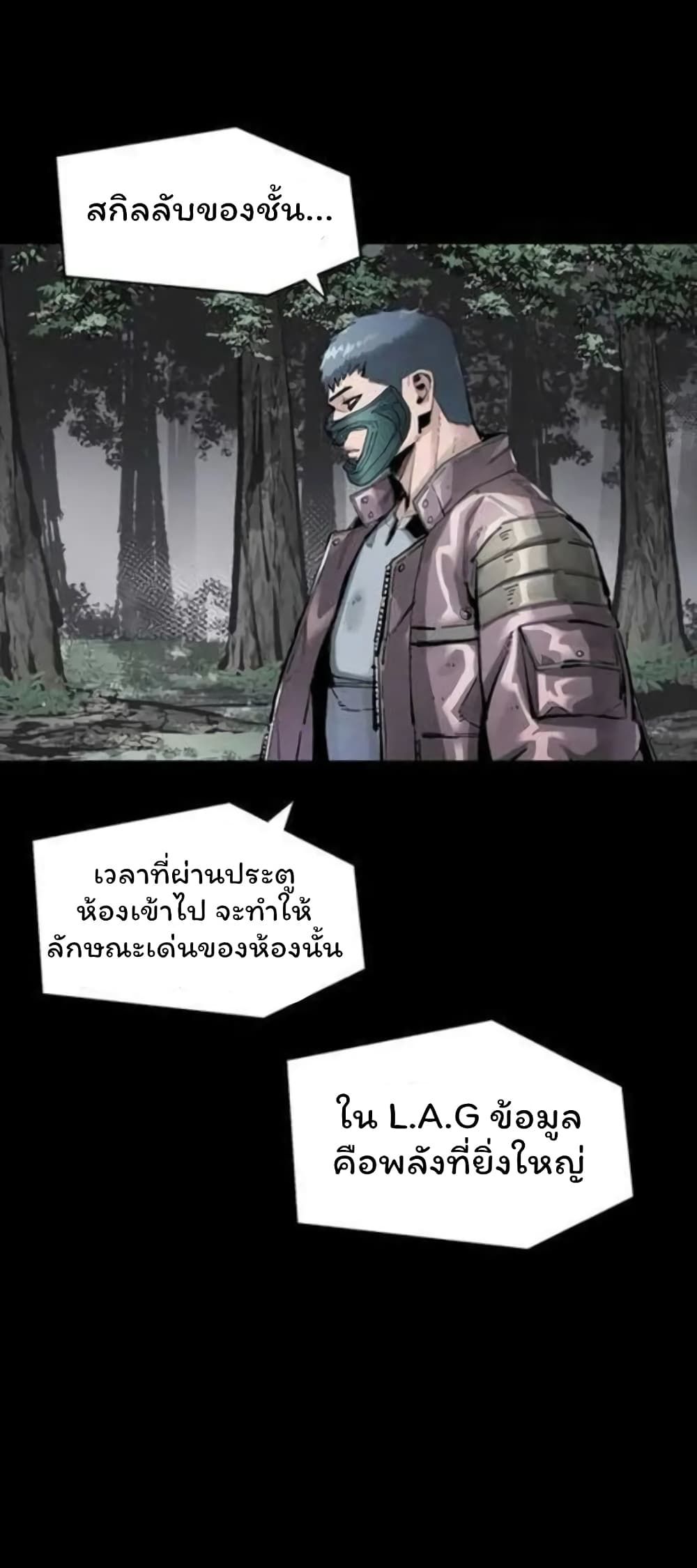L.A.G ตอนที่ 39 22