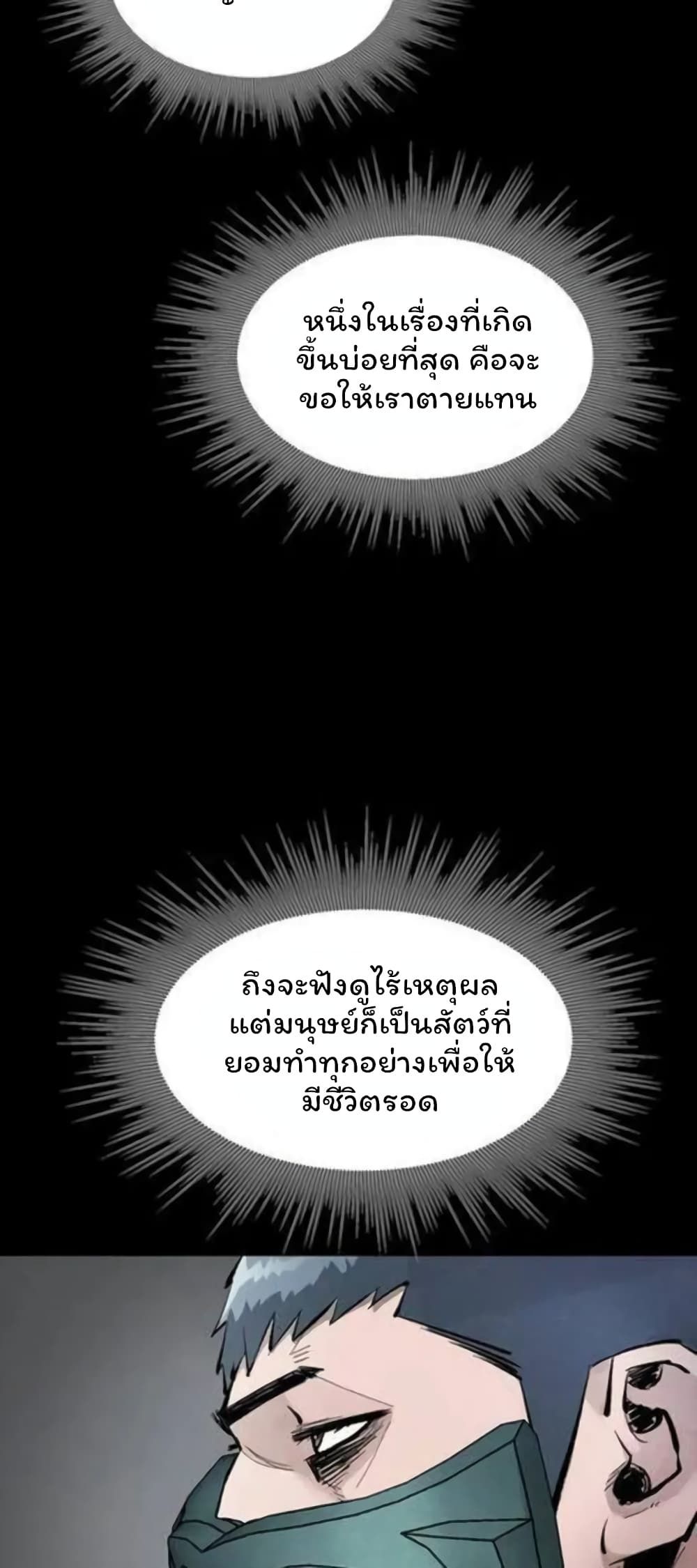 L.A.G ตอนที่ 39 28
