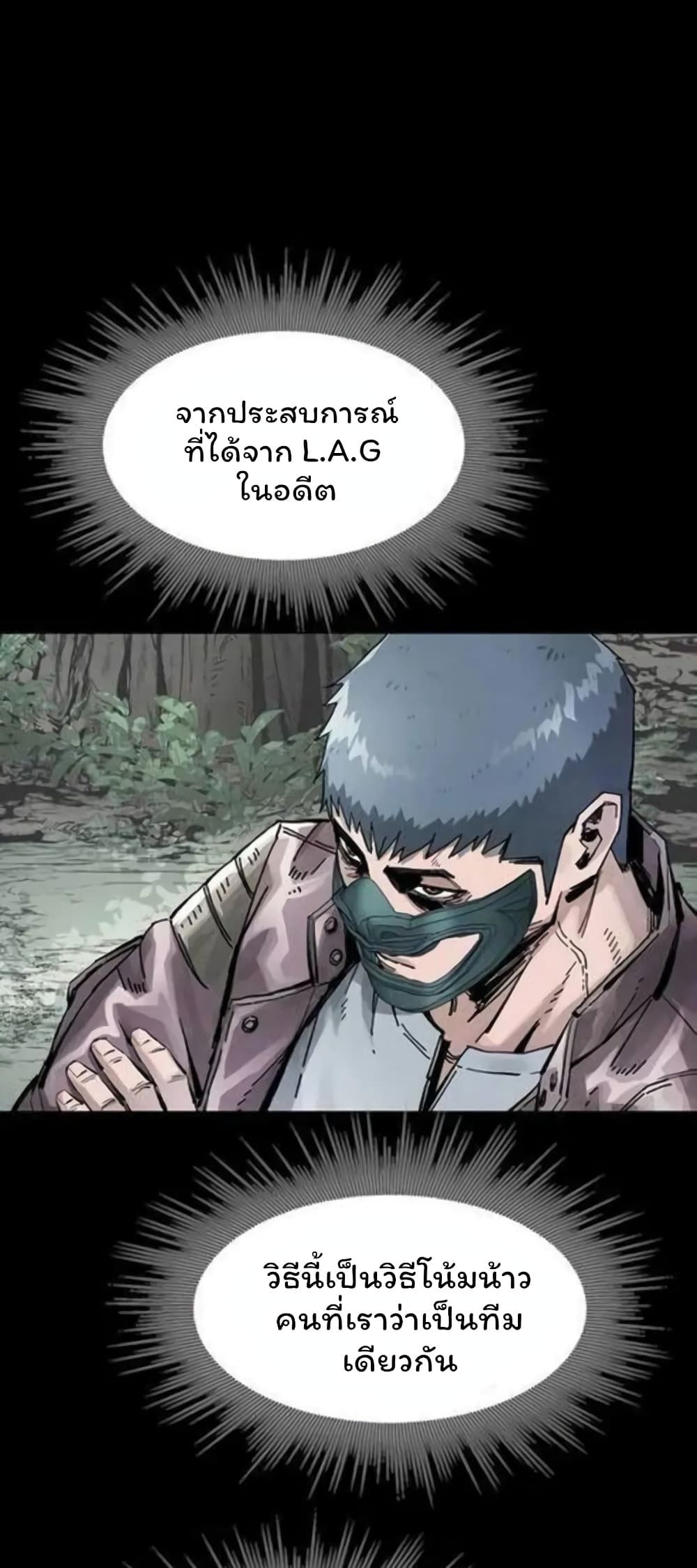 L.A.G ตอนที่ 39 26