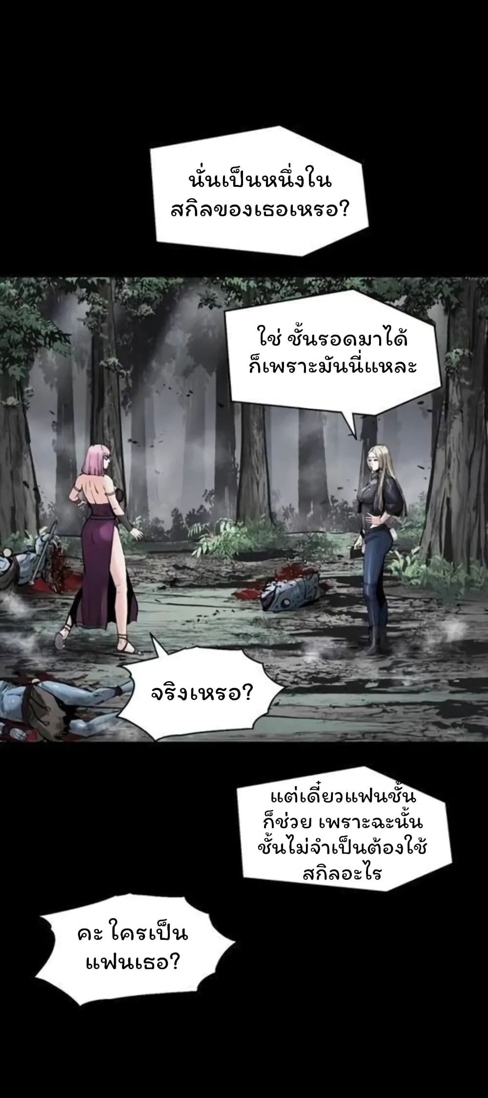 L.A.G ตอนที่ 39 53