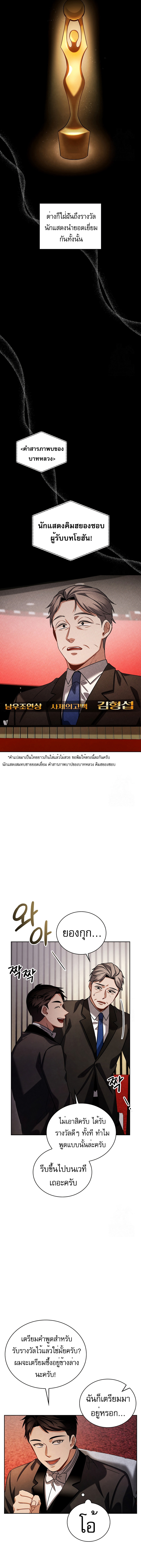 Be the Actor ตอนที่ 86 4