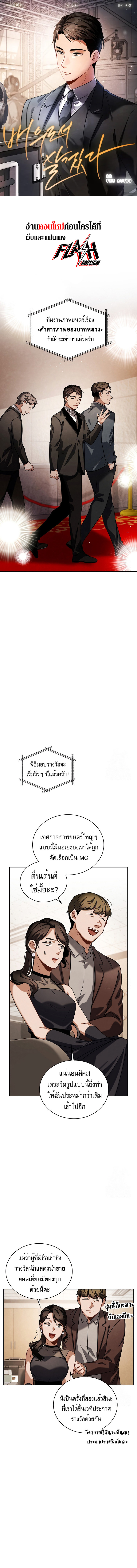 Be the Actor ตอนที่ 86 1