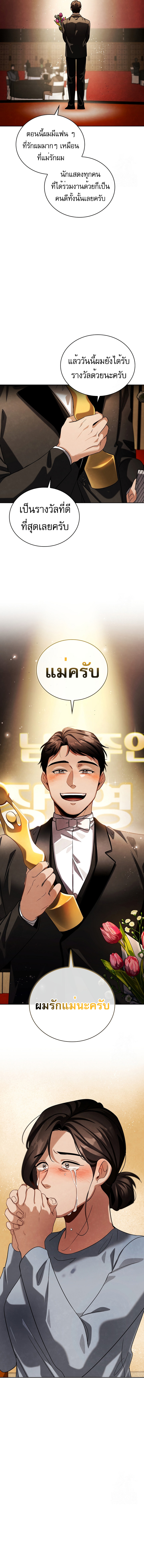Be the Actor ตอนที่ 86 15