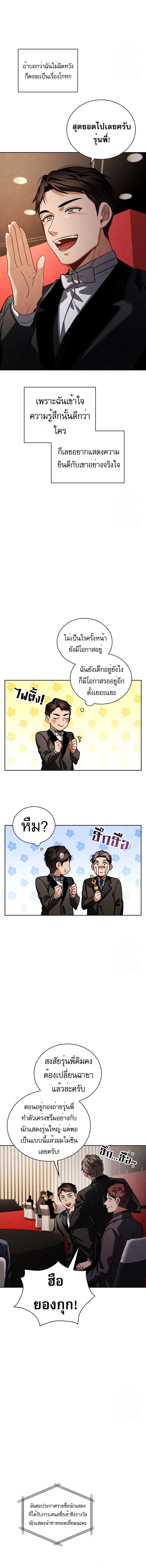 Be the Actor ตอนที่ 86 9