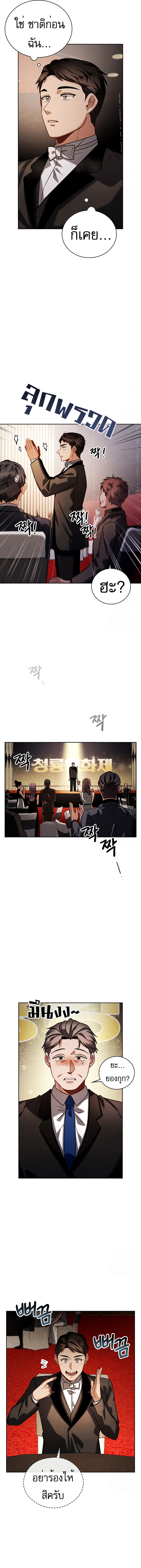Be the Actor ตอนที่ 86 7