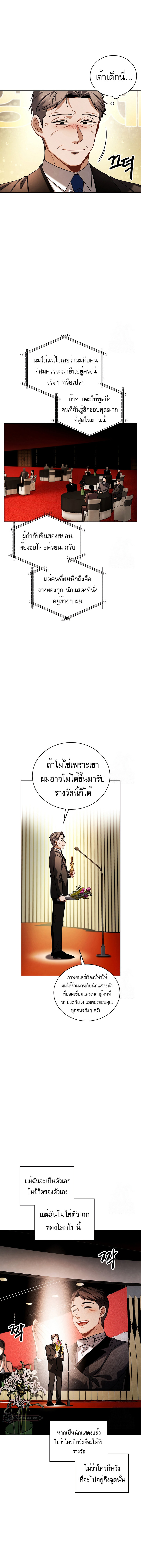 Be the Actor ตอนที่ 86 8