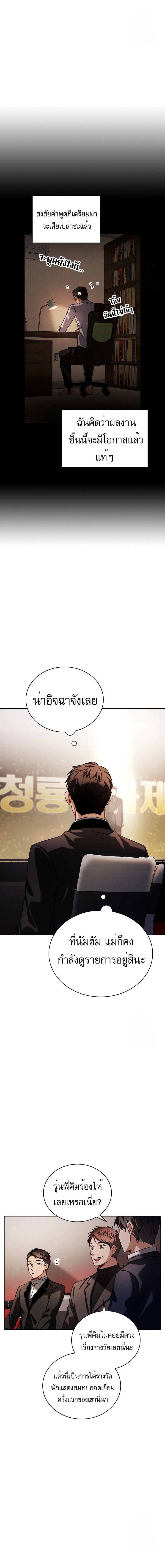 Be the Actor ตอนที่ 86 6