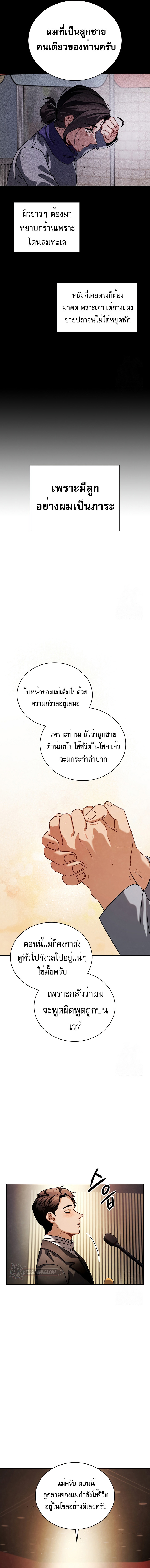Be the Actor ตอนที่ 86 14