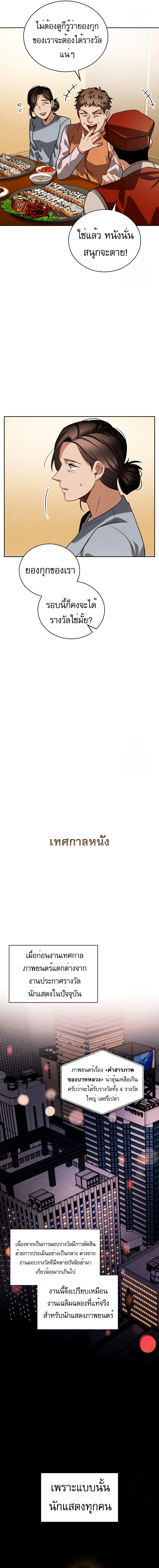 Be the Actor ตอนที่ 86 3
