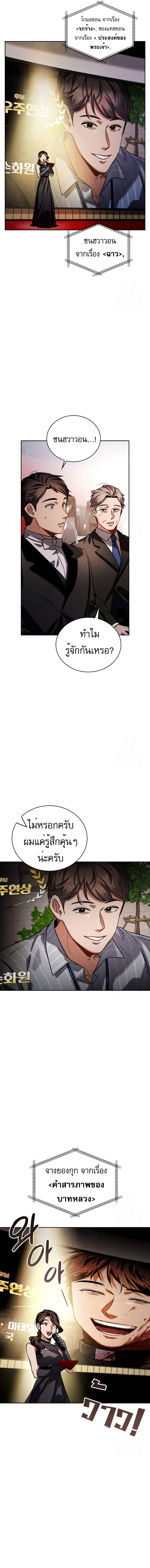 Be the Actor ตอนที่ 86 10