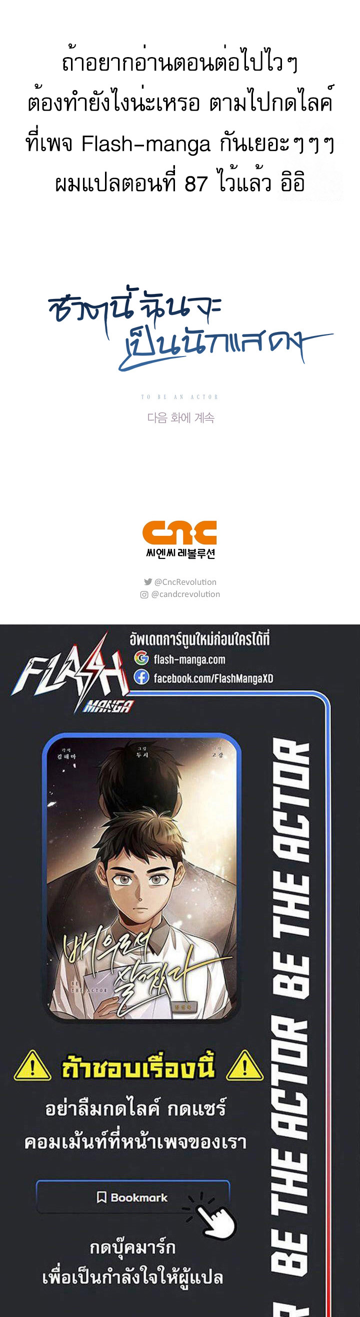 Be the Actor ตอนที่ 86 19