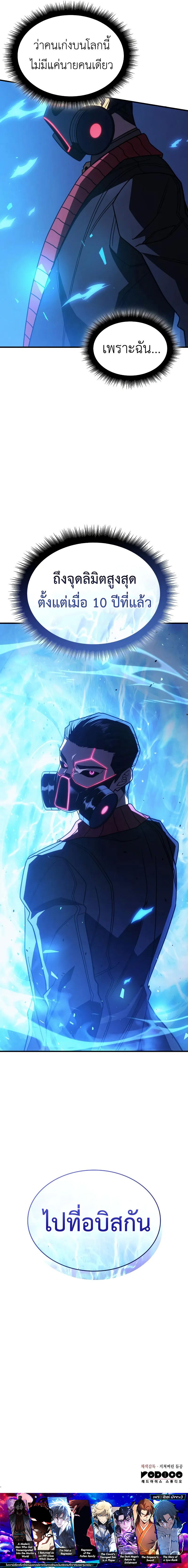 Regressing with the King’s Power ตอนที่ 57 15