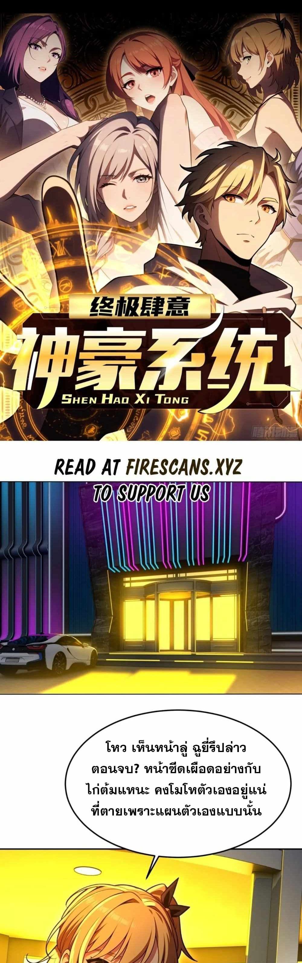 The Ultimate Wantless Godly Rich System ตอนที่ 12 1