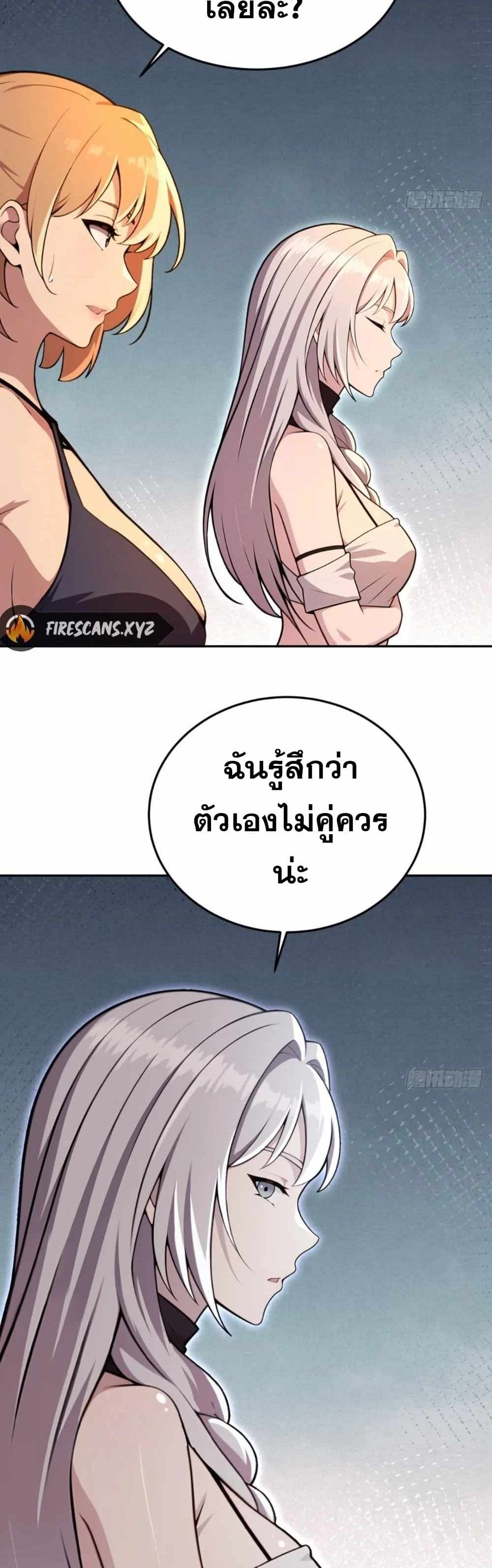 The Ultimate Wantless Godly Rich System ตอนที่ 12 3