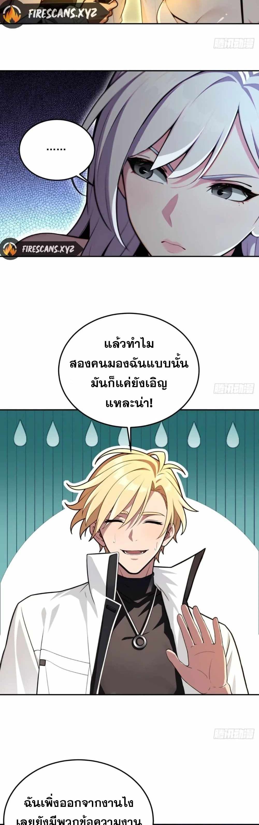 The Ultimate Wantless Godly Rich System ตอนที่ 12 7