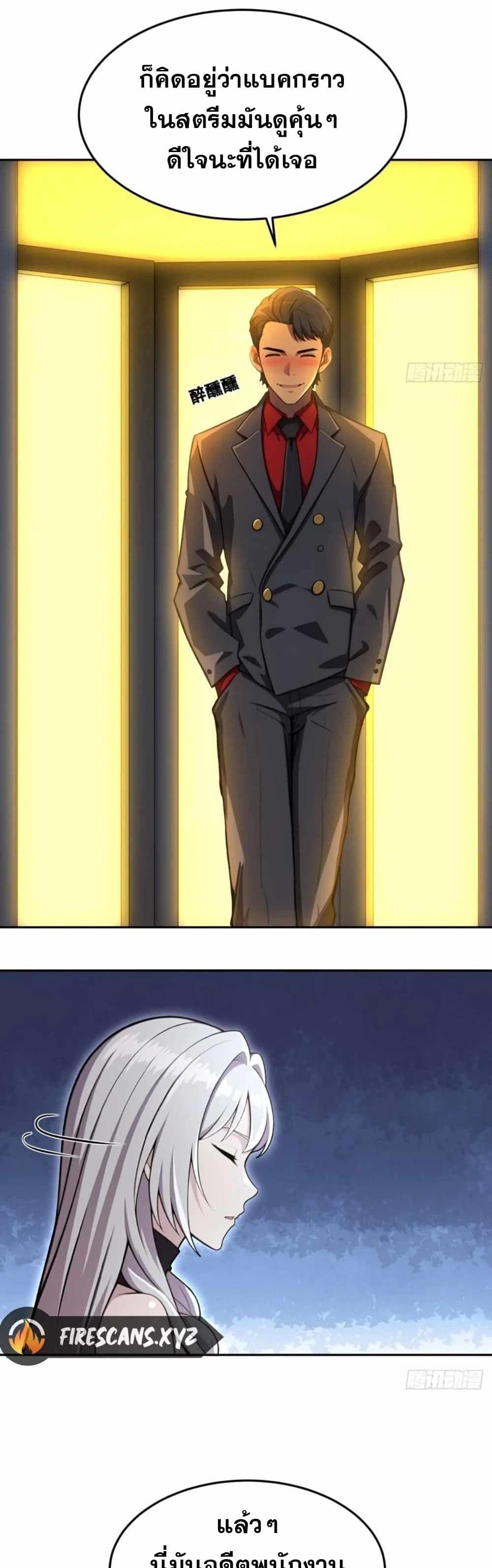 The Ultimate Wantless Godly Rich System ตอนที่ 12 11