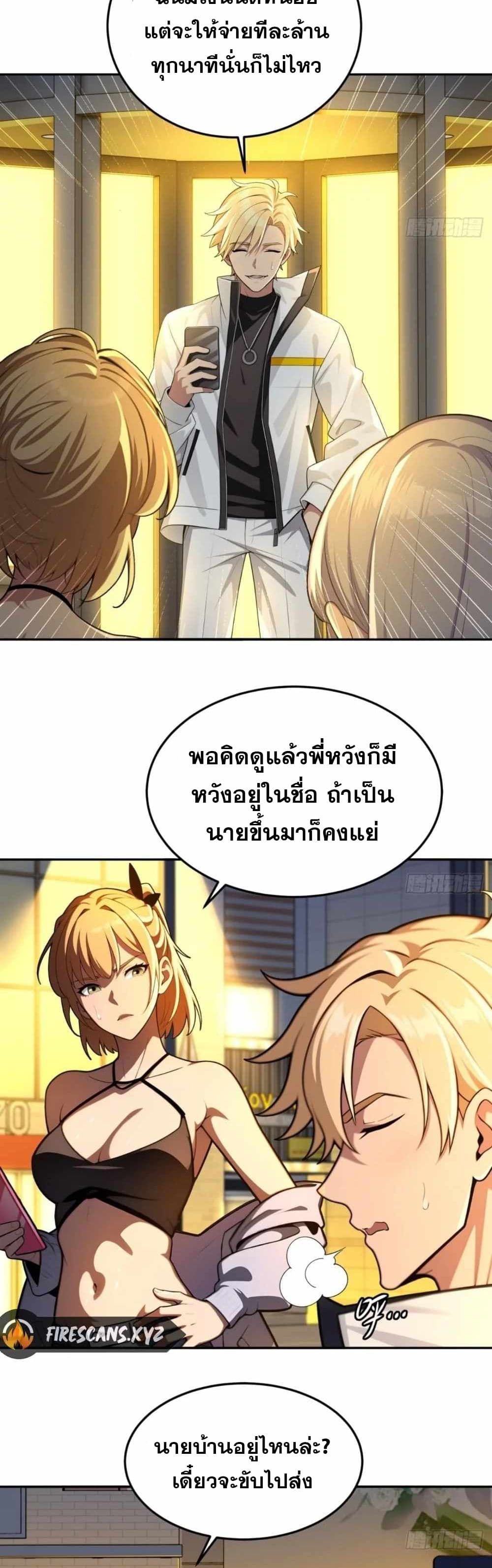 The Ultimate Wantless Godly Rich System ตอนที่ 12 9