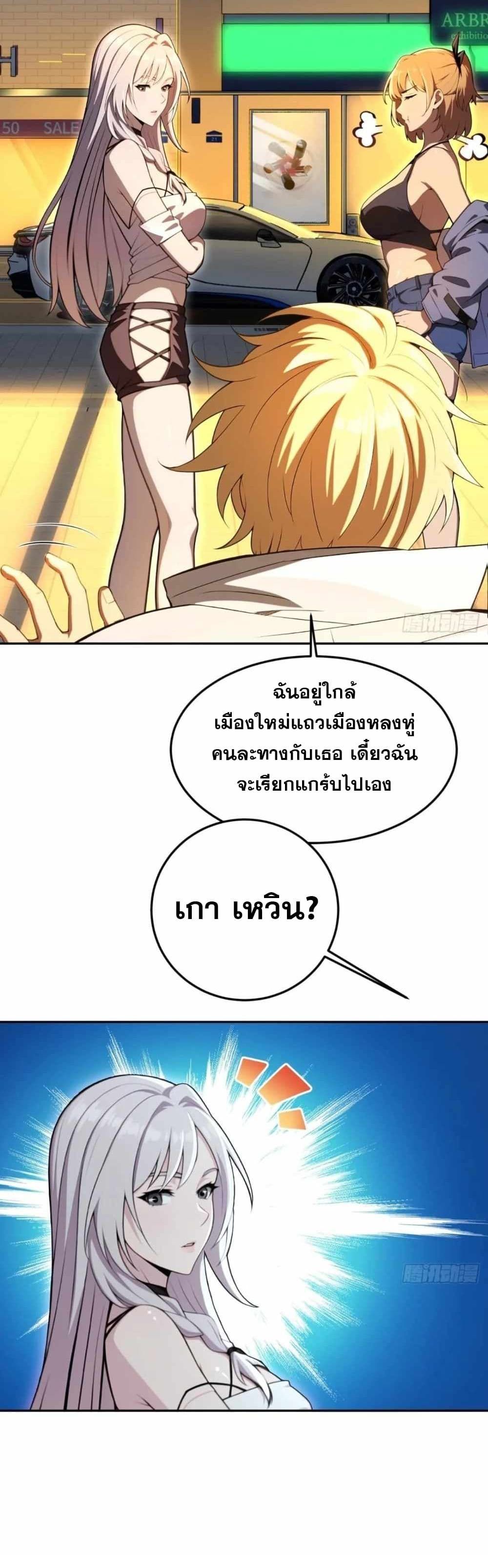 The Ultimate Wantless Godly Rich System ตอนที่ 12 10