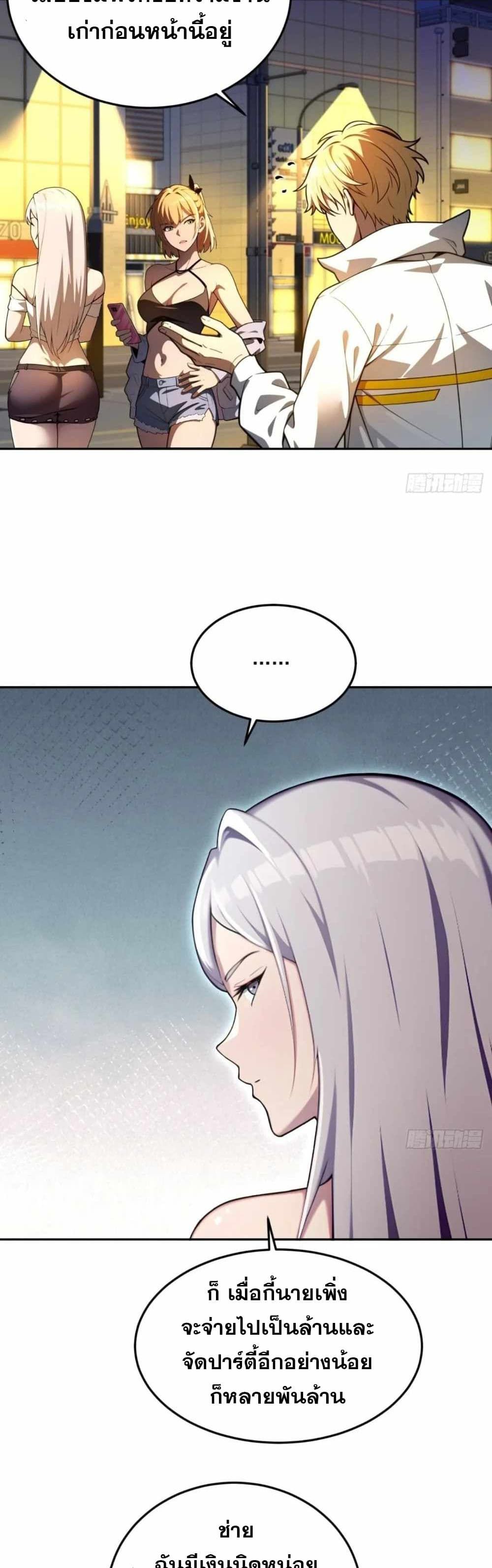 The Ultimate Wantless Godly Rich System ตอนที่ 12 8