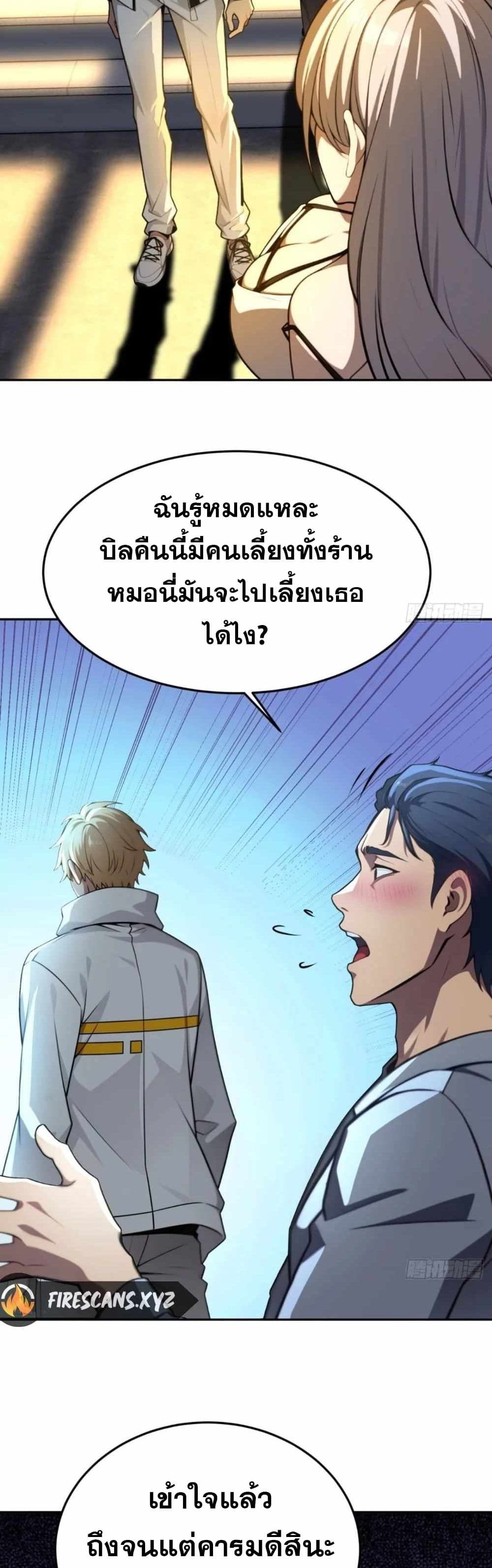The Ultimate Wantless Godly Rich System ตอนที่ 12 14