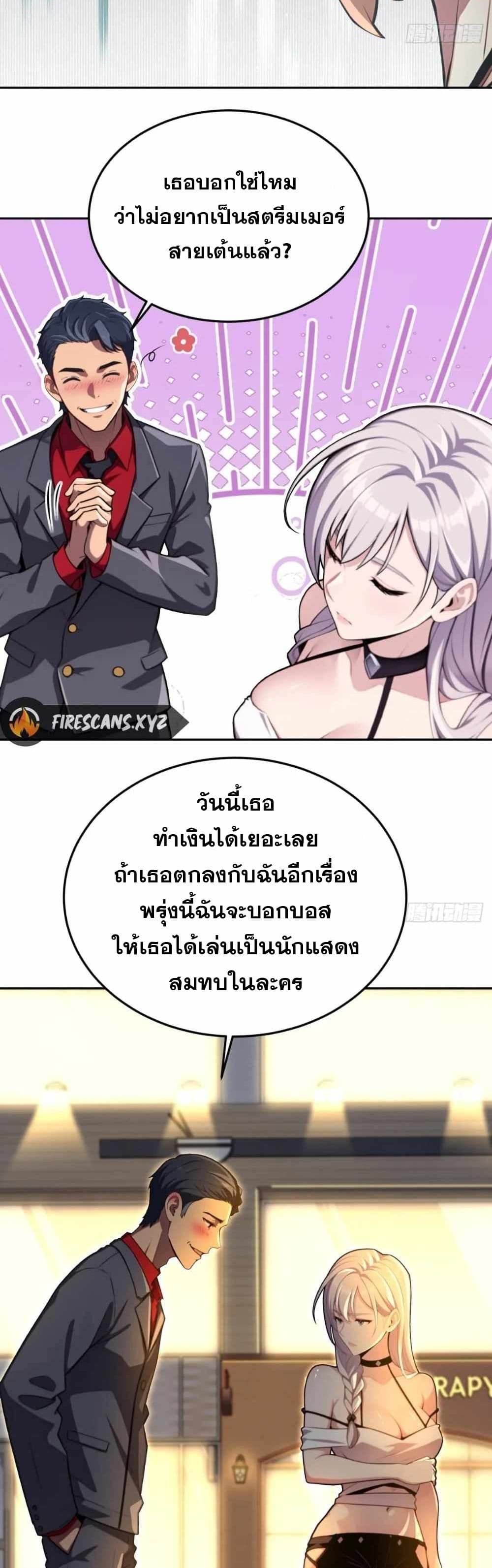 The Ultimate Wantless Godly Rich System ตอนที่ 12 19