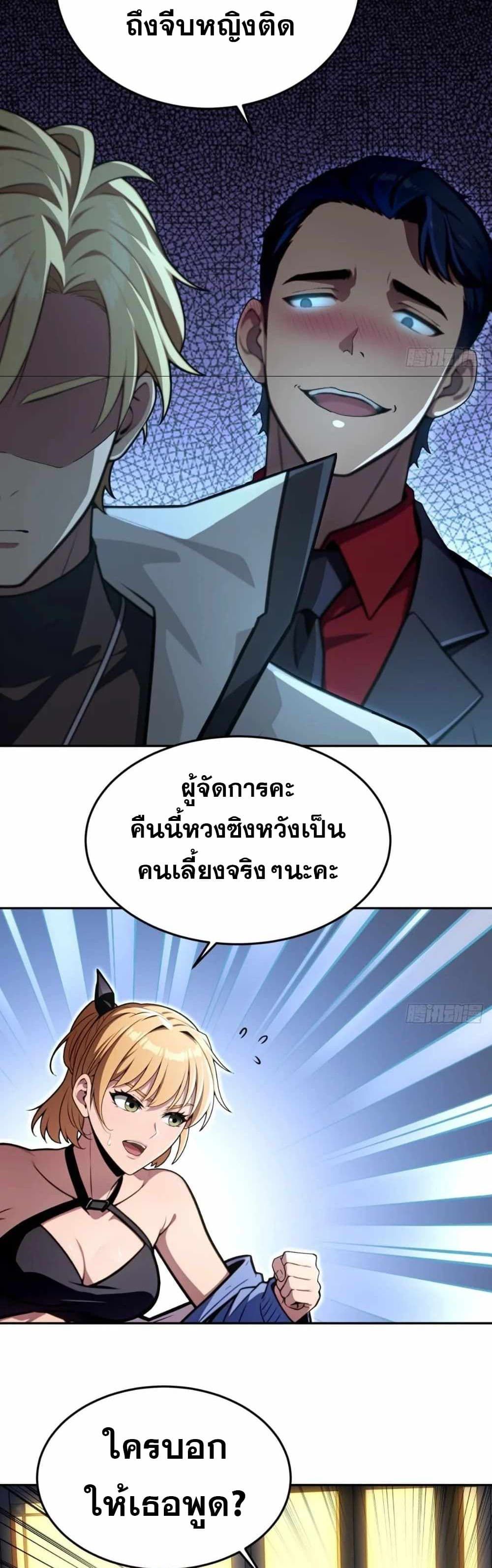 The Ultimate Wantless Godly Rich System ตอนที่ 12 15