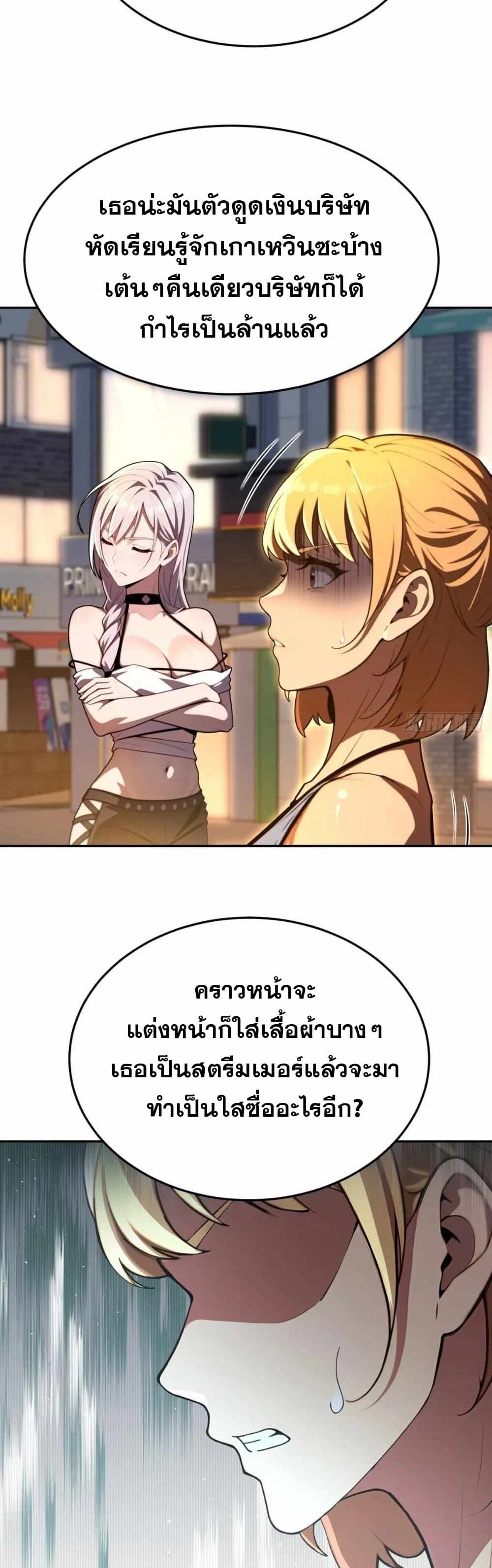 The Ultimate Wantless Godly Rich System ตอนที่ 12 18