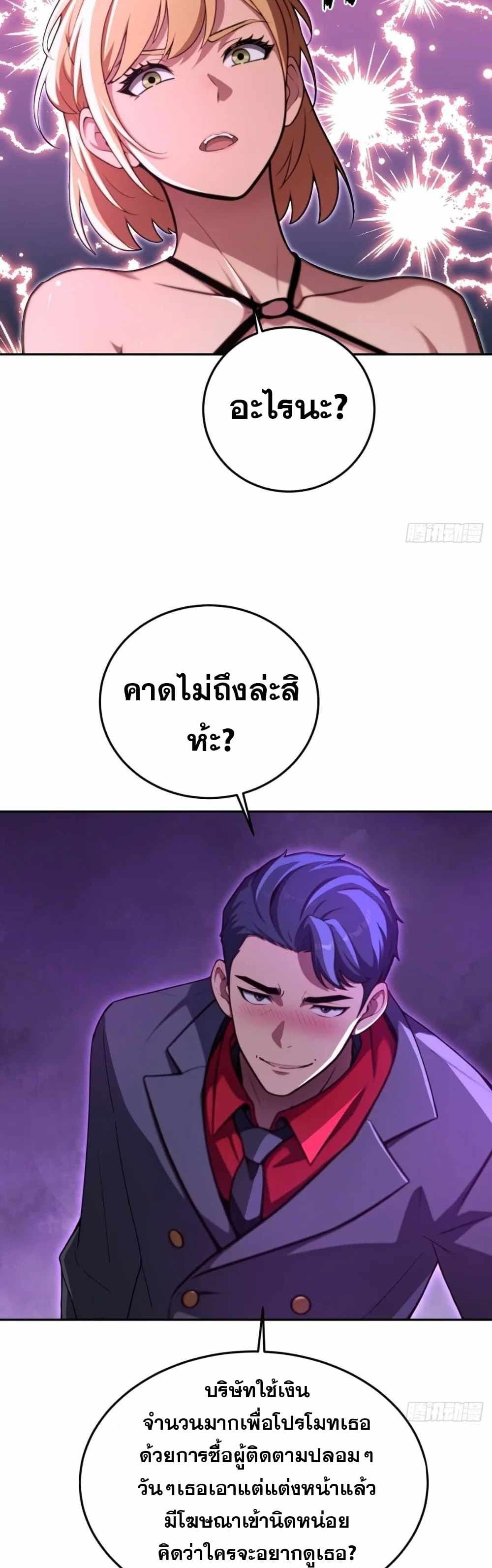 The Ultimate Wantless Godly Rich System ตอนที่ 12 17