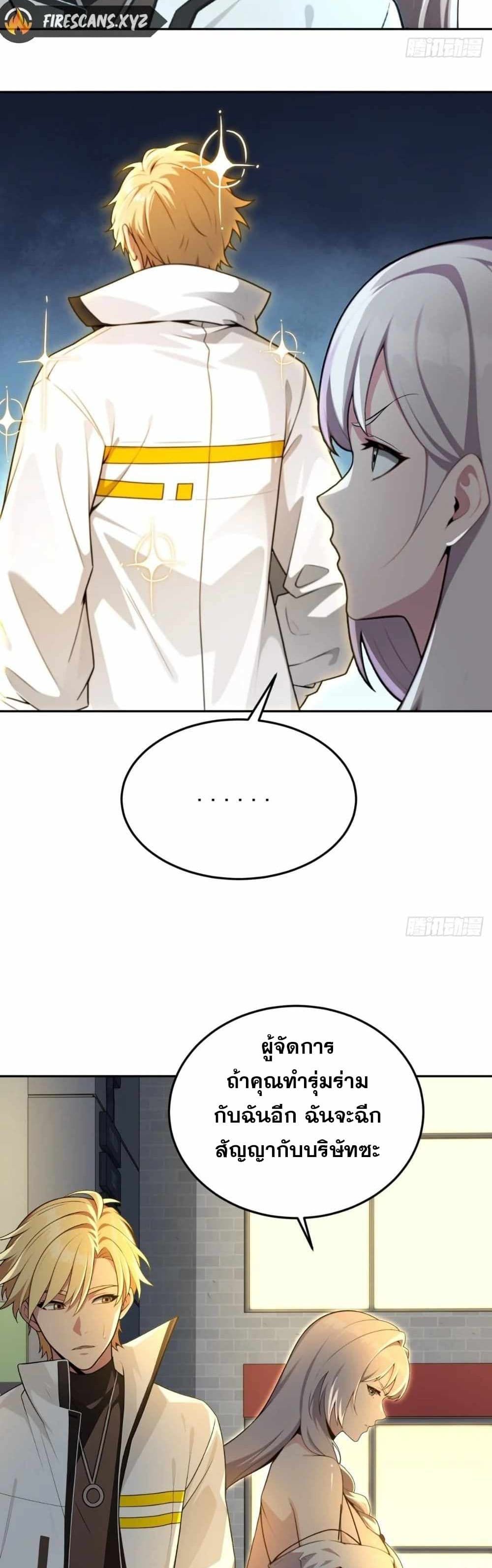 The Ultimate Wantless Godly Rich System ตอนที่ 12 23