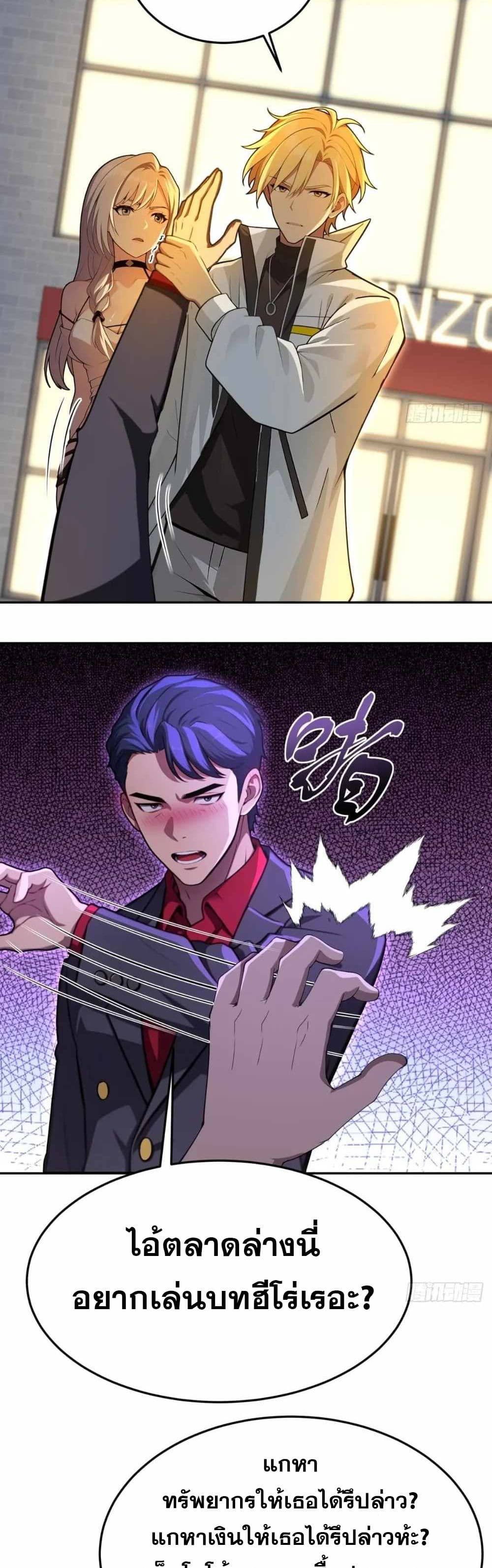 The Ultimate Wantless Godly Rich System ตอนที่ 12 21