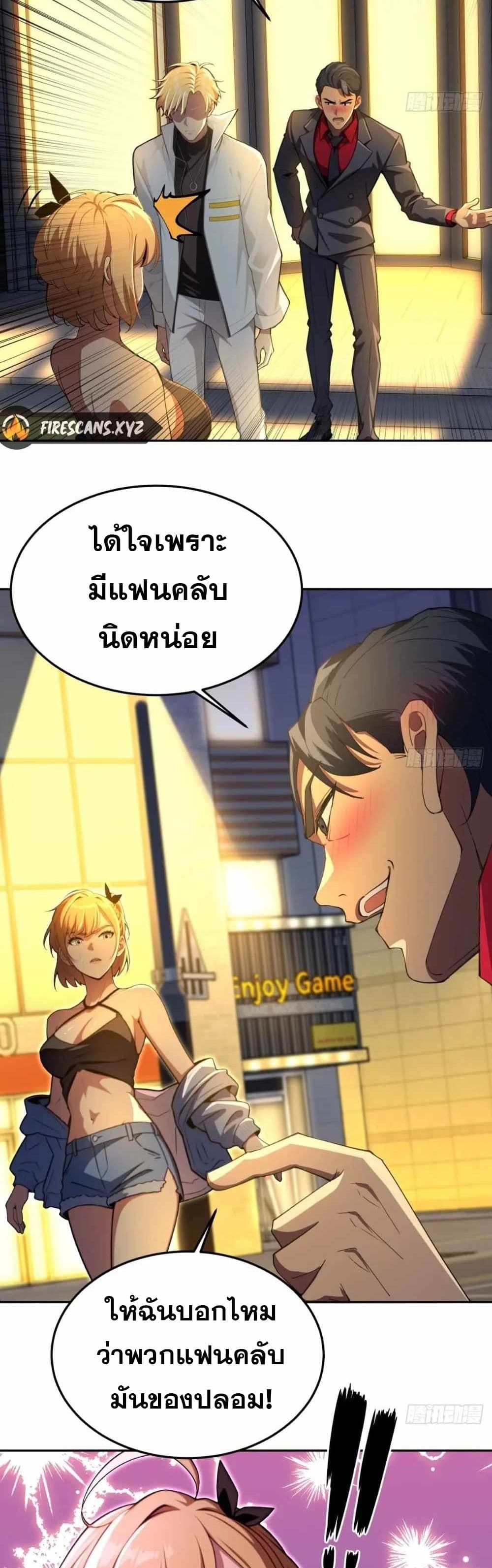 The Ultimate Wantless Godly Rich System ตอนที่ 12 16