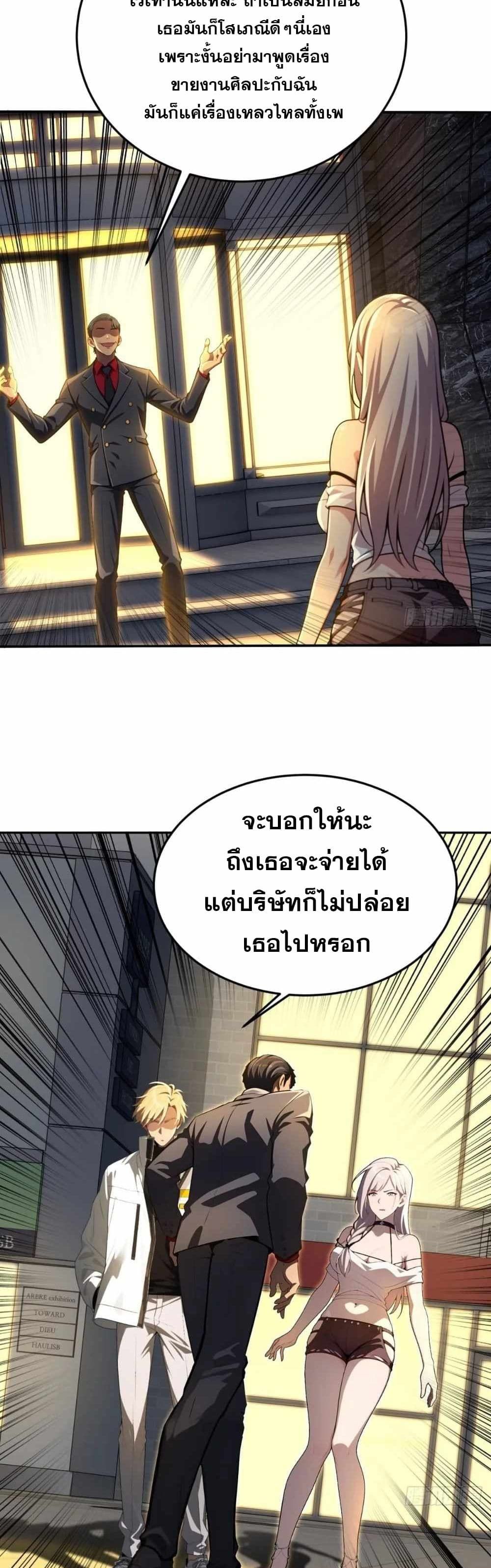 The Ultimate Wantless Godly Rich System ตอนที่ 12 26