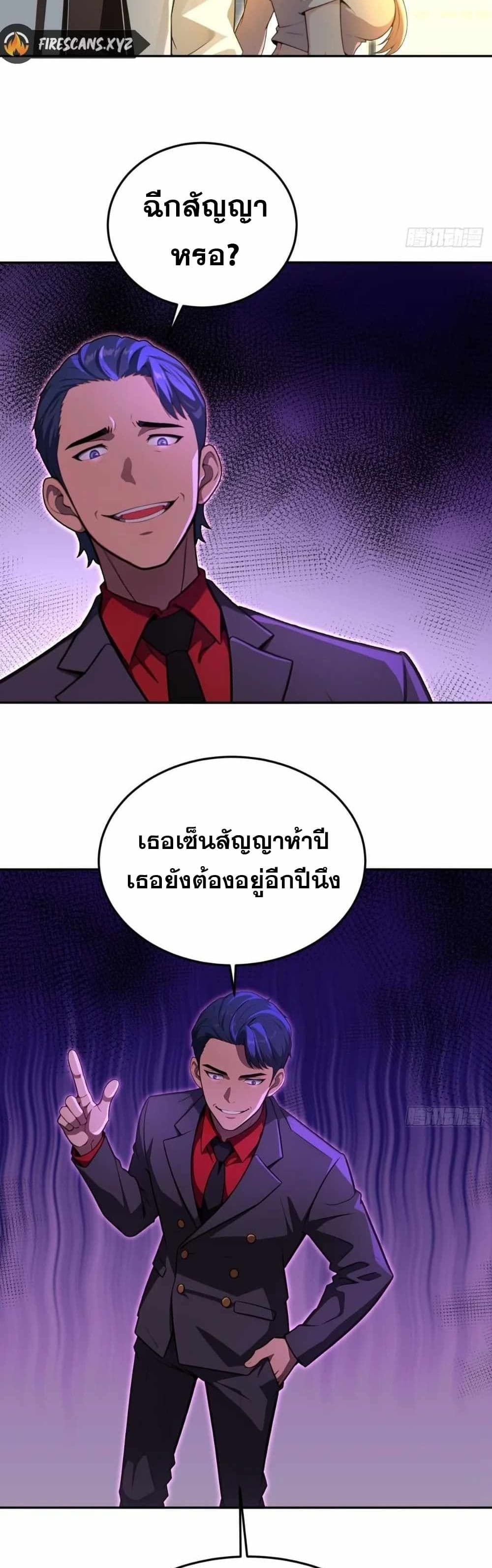 The Ultimate Wantless Godly Rich System ตอนที่ 12 24